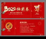 抽奖券