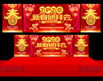 新春团拜会