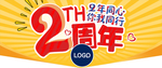 幼儿园周年吊旗