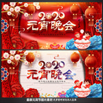 元宵晚会