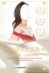 丰胸 丰胸海报