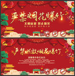 禁止燃放烟花爆竹