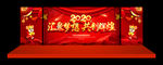 2020企业年会背景展板