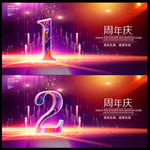周年庆