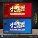 样板房征集