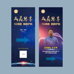 成商思享 易拉宝