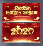 2020企业年会主题晚会展板