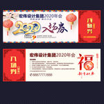 晚会入场券