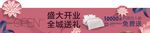 盛大开业家纺