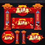 新春门头