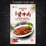 酱牛肉海报