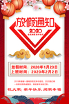 放假通知