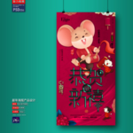 新年海报