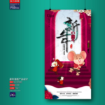 新年海报