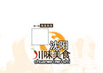 二维码 沈阳川味美食