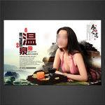温泉海报
