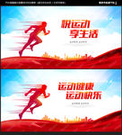 运动海报