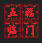 新年窗花