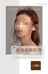 皮肤管理
