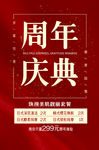 周年庆活动