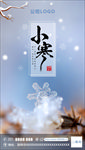 小寒