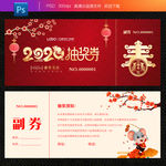 抽奖券