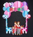 可爱新年拍照框