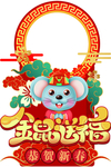 拍照墙 金鼠送福
