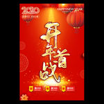 开年促销 新年促销