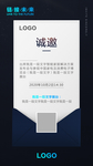科技公司展会邀请函