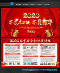 2020年春节宣传栏