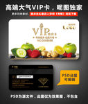 水果店VIP卡
