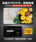 水果店VIP卡