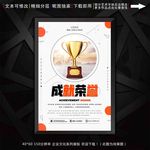 成就荣誉