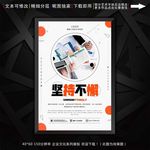 坚持不懈