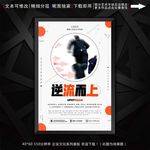 逆流而上