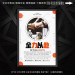 全力以赴