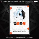突破极限