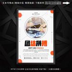 团结拼搏