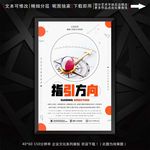 指引方向