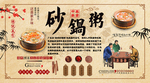 特色潮汕砂锅粥背景墙装饰画