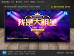我是大明星