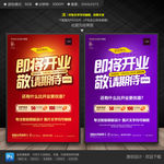 即将开业海报