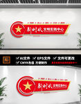 新时代文明实践中心党建文化墙