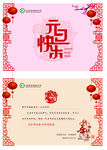 元旦快乐贺卡