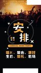 酒吧KTV安排