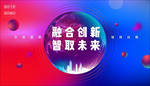 年会背景