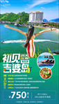 越南吉婆岛旅游海报