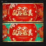 鼠年海报
