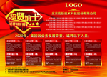 企业招聘背景布
